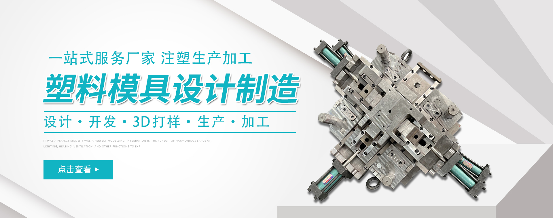 模具加工（gōng）廠